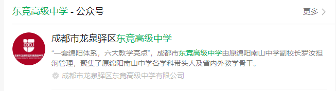 2025年成都市東競高級中學(xué)網(wǎng)址是什么？