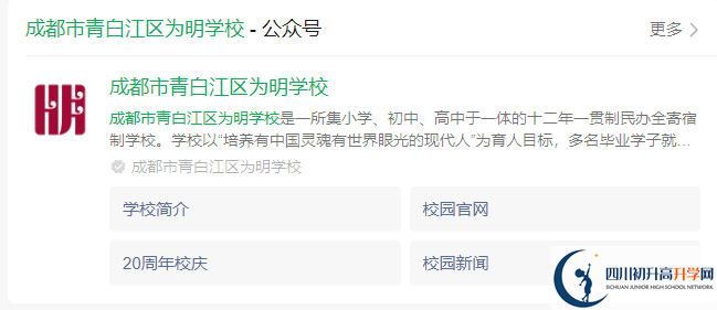 2025年成都市青白江區(qū)為明學(xué)校網(wǎng)址是什么？