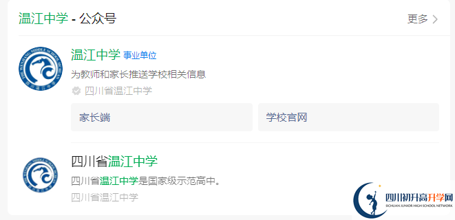 2025年成都市溫江中學網(wǎng)址是什么？