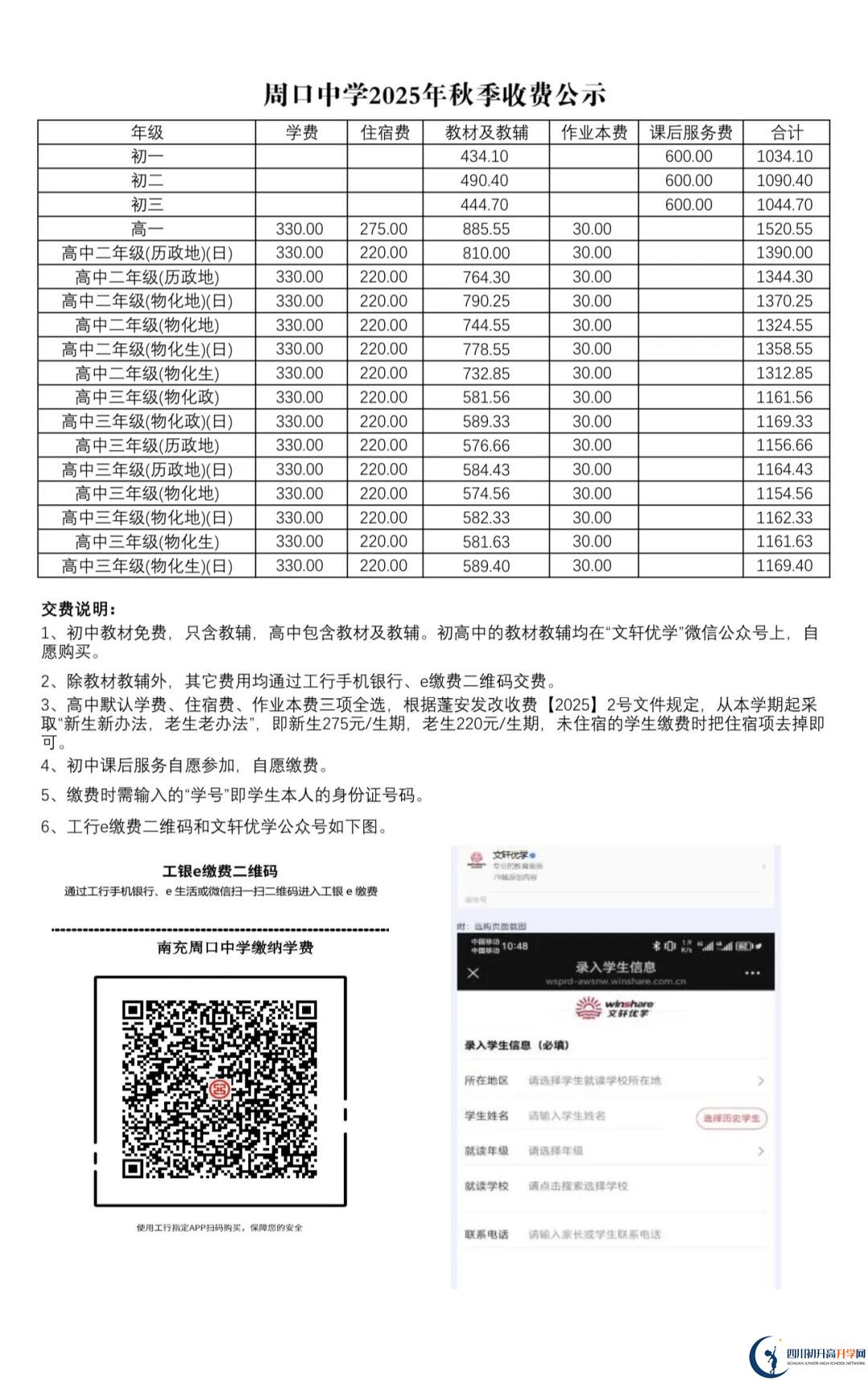 2026年南充市周口中學(xué)招生簡章是什么？