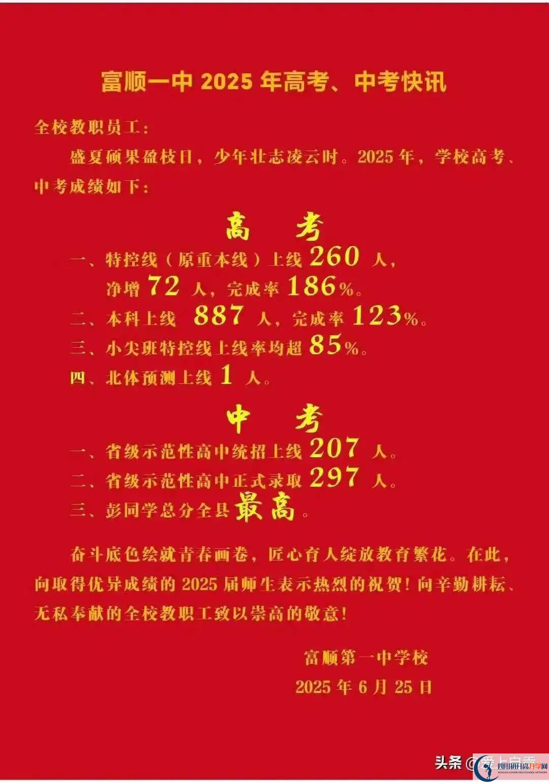 2026年自貢市富順第一中學(xué)校升學(xué)率怎么樣？