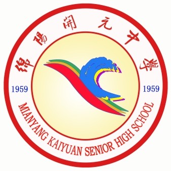 綿陽(yáng)開(kāi)元中學(xué)