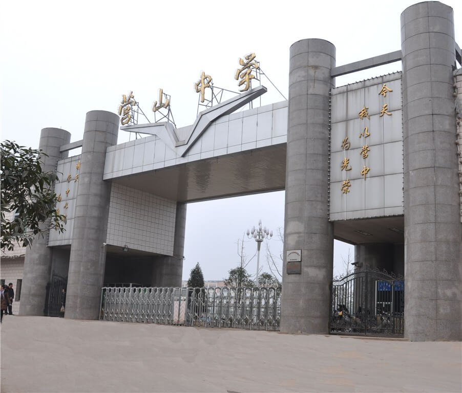 營山中學校園風采
