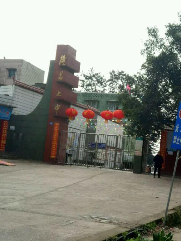 隆昌市第七中學校園風采