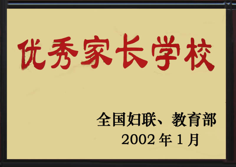 內江六中部分榮譽展示