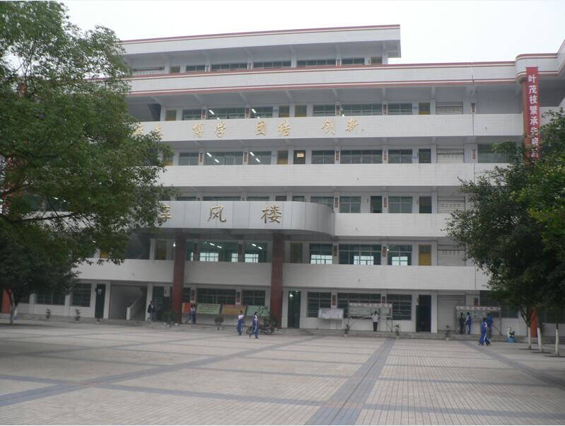 四川省武勝烈面中學校校園風采