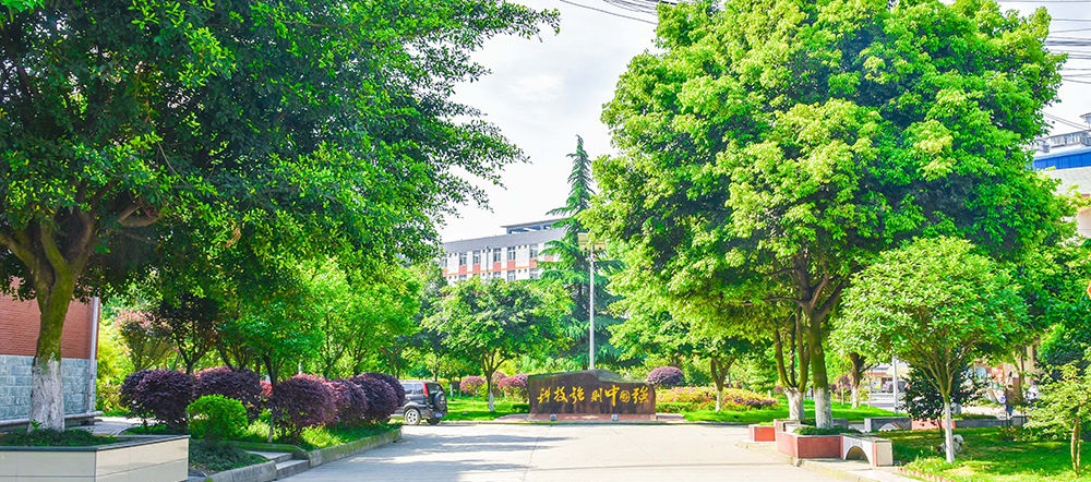 川科外國語學(xué)校院校環(huán)境