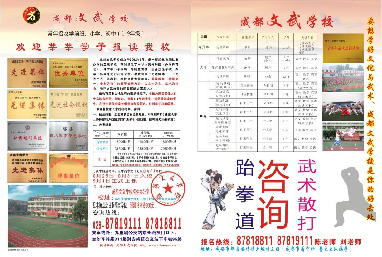 成都文武高中招生計劃簡章