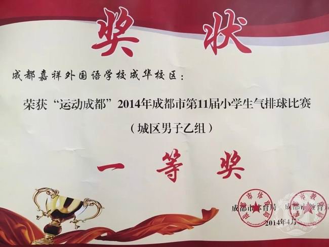 成都嘉祥外國(guó)語學(xué)校辦學(xué)成果