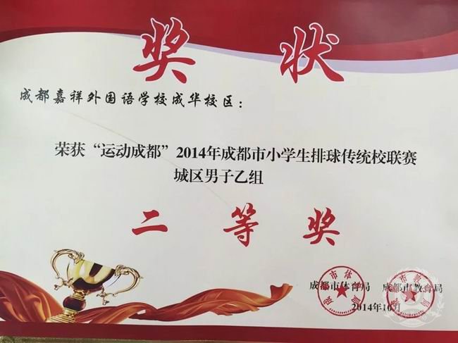 成都嘉祥外國(guó)語學(xué)校辦學(xué)成果