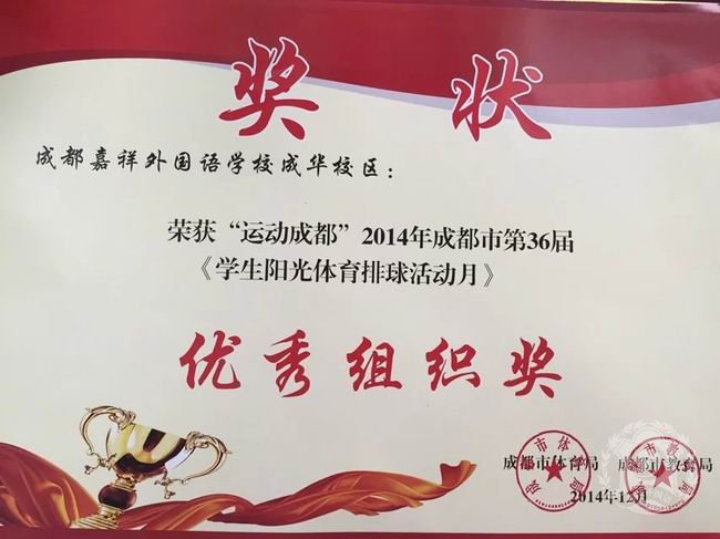 成都嘉祥外國(guó)語學(xué)校辦學(xué)成果