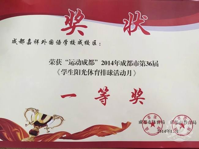 成都嘉祥外國(guó)語學(xué)校辦學(xué)成果