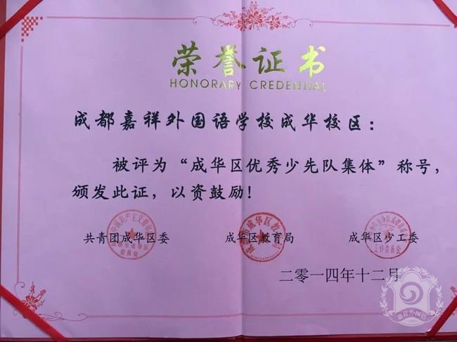 成都嘉祥外國(guó)語學(xué)校辦學(xué)成果