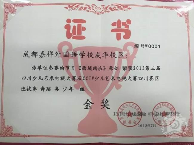 成都嘉祥外國(guó)語學(xué)校辦學(xué)成果