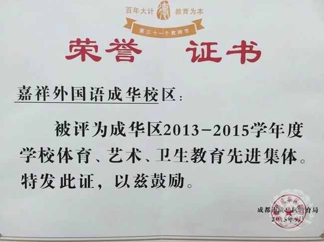 成都嘉祥外國(guó)語學(xué)校辦學(xué)成果
