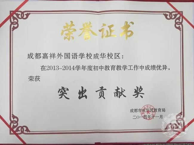 成都嘉祥外國(guó)語學(xué)校辦學(xué)成果