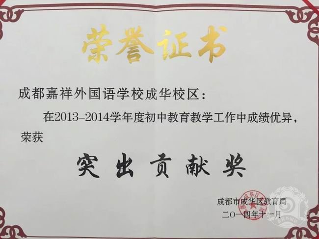 成都嘉祥外國(guó)語學(xué)校辦學(xué)成果