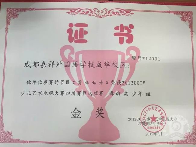 成都嘉祥外國(guó)語學(xué)校辦學(xué)成果