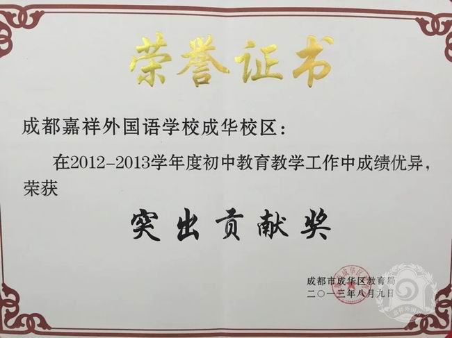 成都嘉祥外國(guó)語學(xué)校辦學(xué)成果