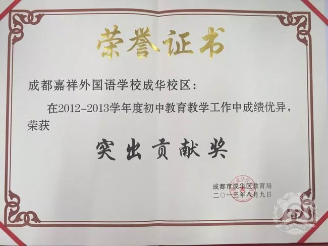 成都嘉祥外國(guó)語學(xué)校辦學(xué)成果
