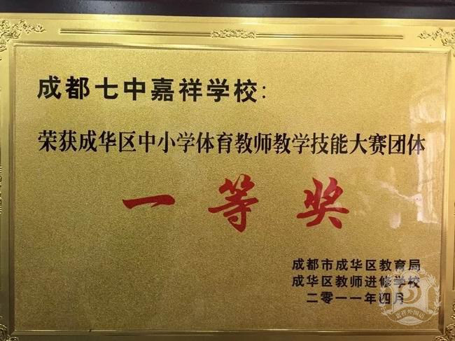 成都嘉祥外國(guó)語學(xué)校辦學(xué)成果