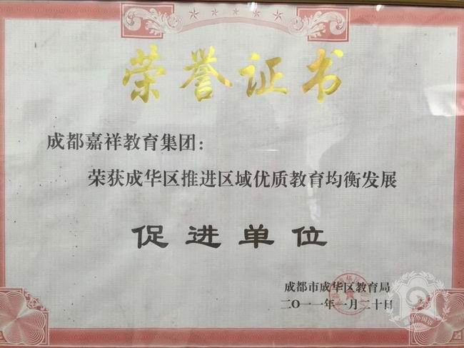 成都嘉祥外國(guó)語學(xué)校辦學(xué)成果