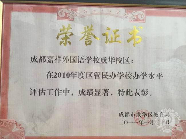 成都嘉祥外國(guó)語學(xué)校辦學(xué)成果