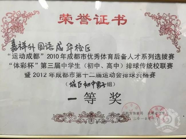 成都嘉祥外國(guó)語學(xué)校辦學(xué)成果