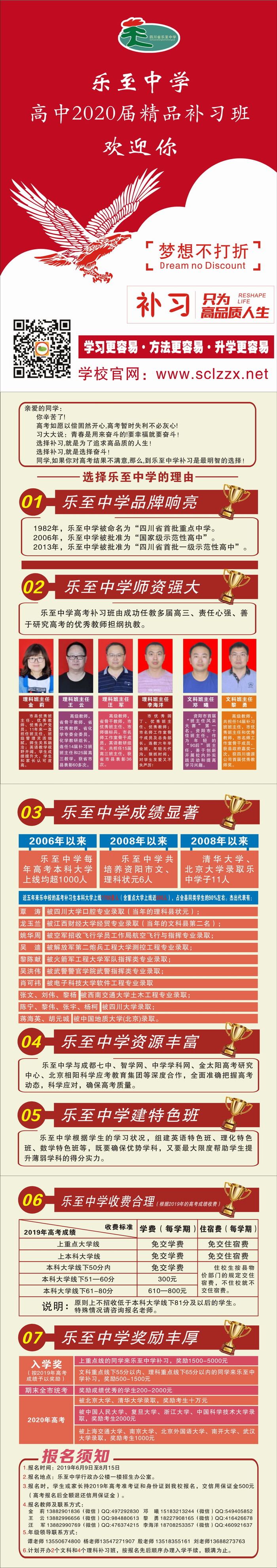 樂至中學