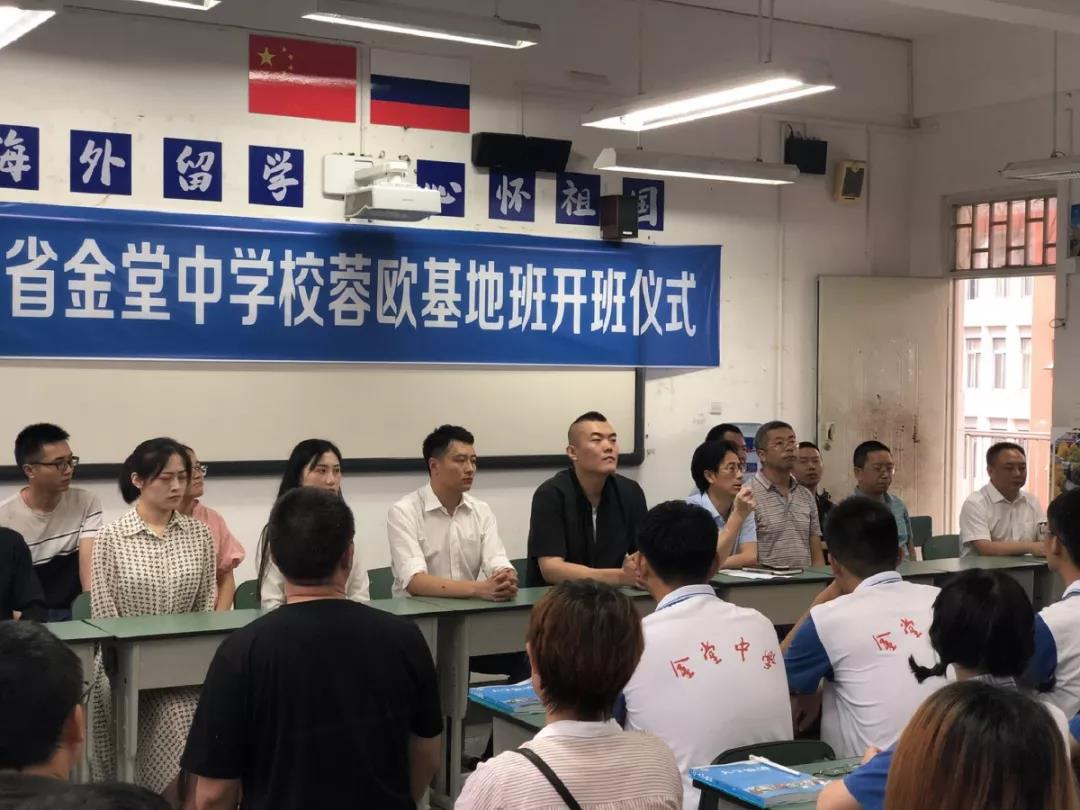 金堂中學(xué)首屆“蓉歐基地班”開(kāi)班典禮圓滿(mǎn)舉辦！