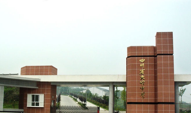 大竹中學(xué)校園風采