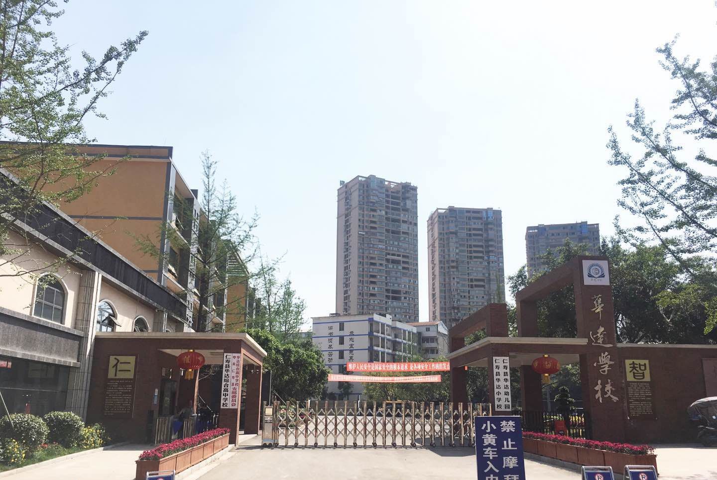 仁壽華達(dá)高中辦學(xué)質(zhì)量怎么樣？取得過(guò)什么成就？