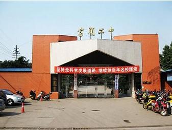 富順二中辦學(xué)條件如何？
