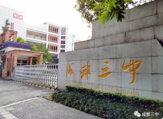 成都市第三中學(xué)2019年統(tǒng)招計(jì)劃招生多少人？