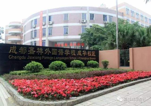 嘉祥成華招聘中學(xué)物理、生物實(shí)驗(yàn)員啟事