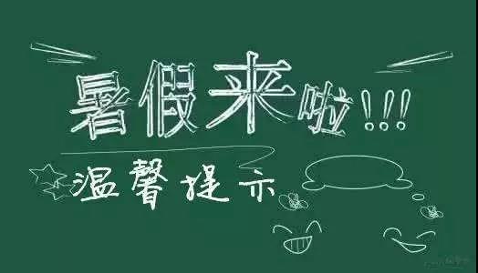 內(nèi)江二中放假通知書(shū)！
