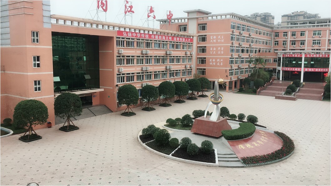 內(nèi)江六中怎么樣？好不好？