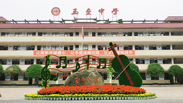 成都玉壘中學(xué)：祝賀曾科銘同學(xué)被中國(guó)科學(xué)技術(shù)大學(xué)錄?。? title=