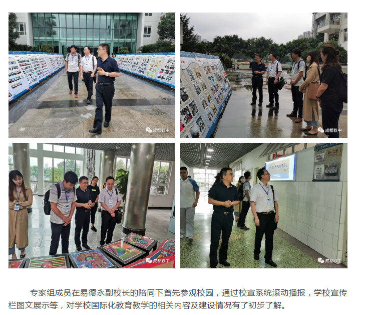 成都鐵中接受“成都市教育國(guó)際化窗口學(xué)校”驗(yàn)收