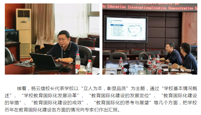 成都鐵中接受“成都市教育國(guó)際化窗口學(xué)?！彬?yàn)收
