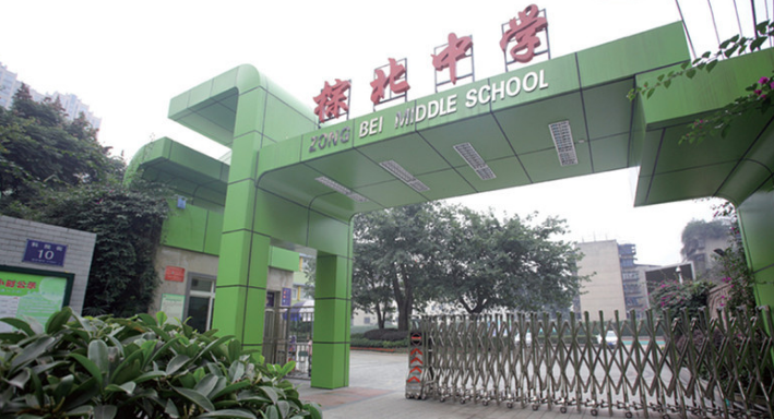成都市棕北中學(xué)2019年收費標準