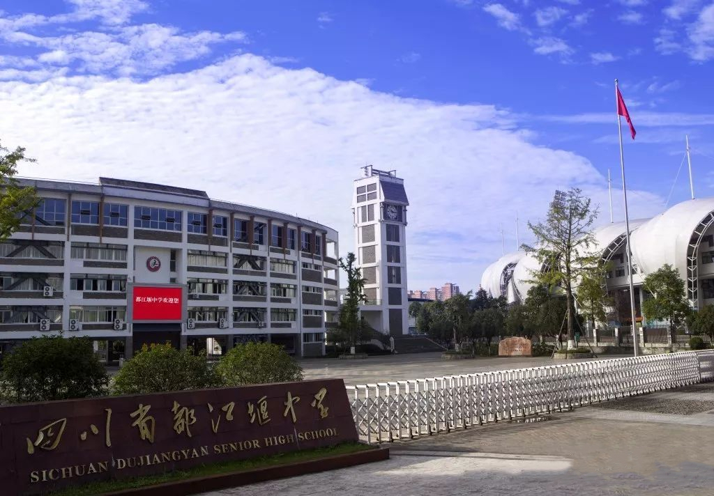 都江堰中學(xué)2018年中考錄取分?jǐn)?shù)線