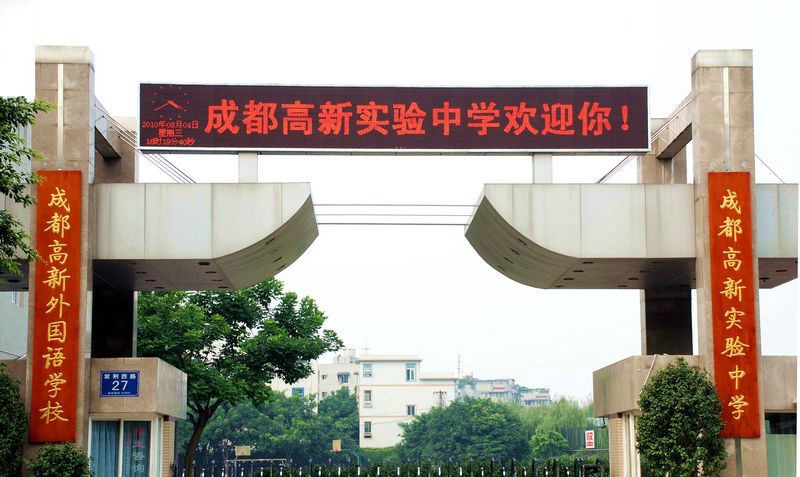 成都高新實驗學校學校環(huán)境
