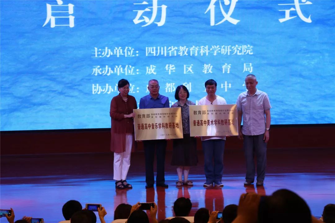 宜賓市一中參加音樂、美術(shù)學(xué)科四川教研基地啟動(dòng)儀式