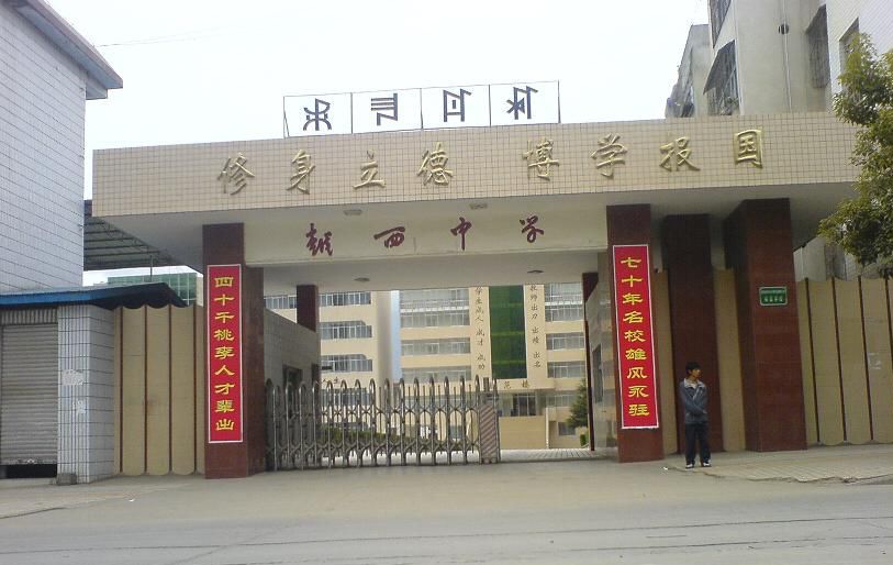 越西中學(xué)地址在哪里？
