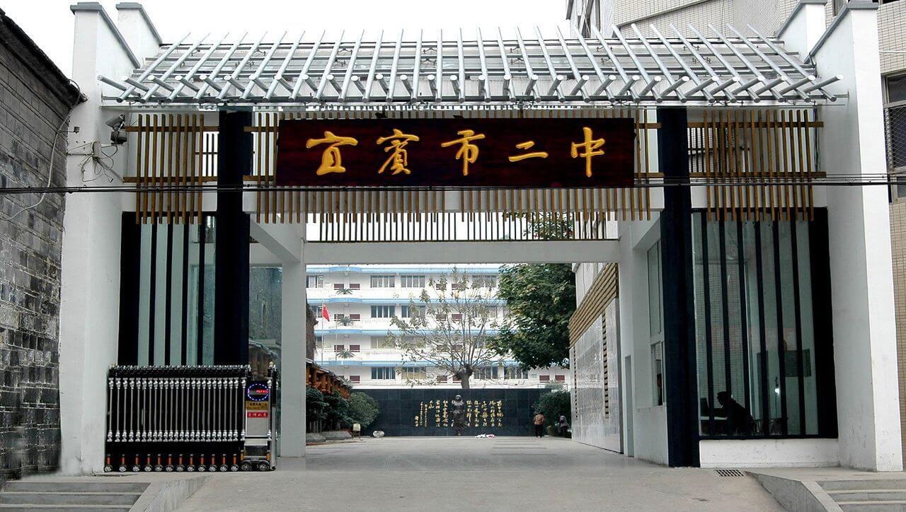 歷屆保衛(wèi)科負責(zé)人——宜賓縣第二中學(xué)