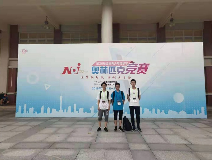 綿陽中學(xué)被授予“信息學(xué)奧林匹克優(yōu)秀學(xué)?！狈Q號(hào)