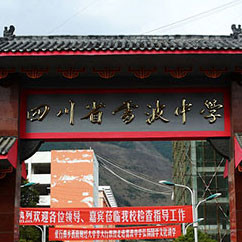 雷波民族中學(xué)教學(xué)質(zhì)量怎么樣？