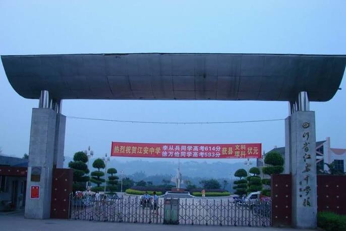江安中學(xué)省級(jí)“三好”學(xué)生、優(yōu)秀學(xué)生干部的第一次公示