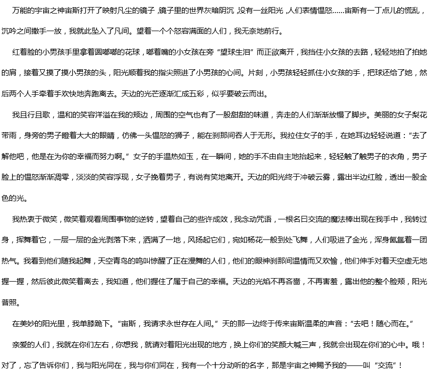 2008年中考滿分作文： 美妙的陽(yáng)光